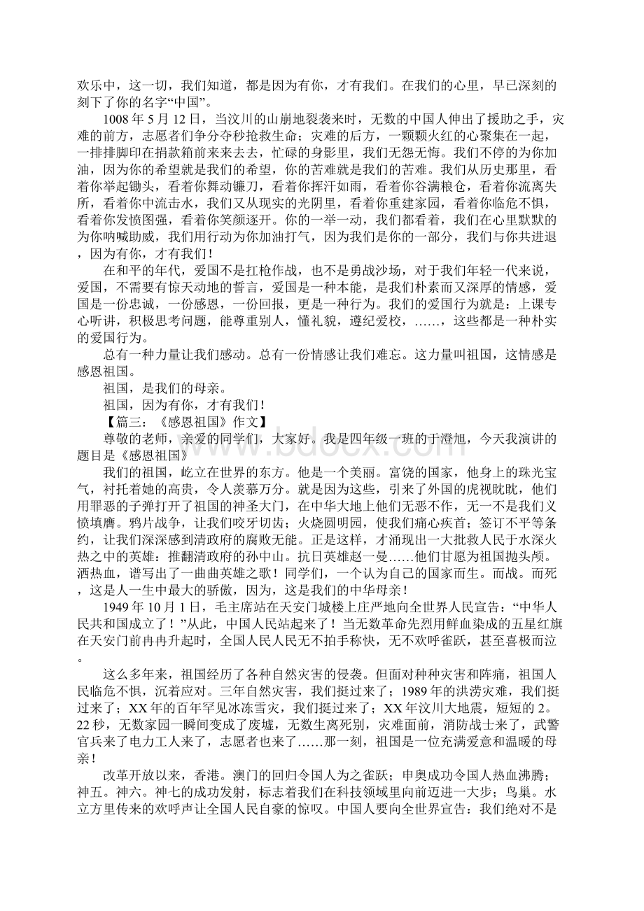 感恩祖国演讲稿Word文档下载推荐.docx_第2页