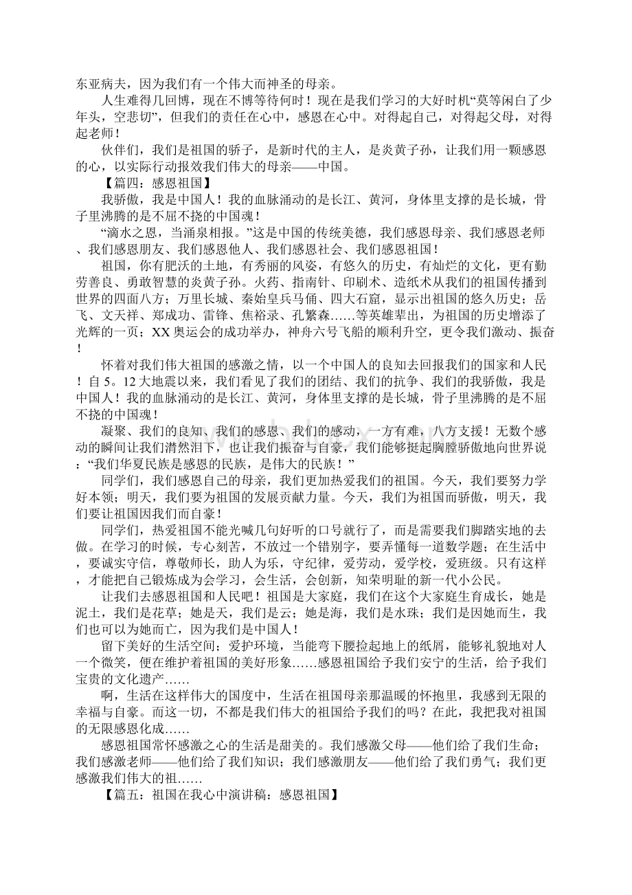 感恩祖国演讲稿Word文档下载推荐.docx_第3页