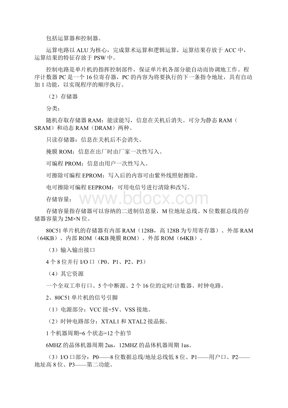 单片机原理及应用考试复习知识点.docx_第2页