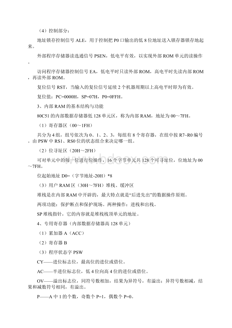 单片机原理及应用考试复习知识点.docx_第3页