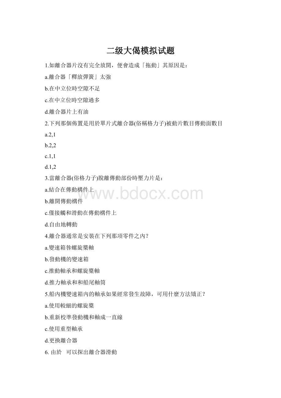 二级大偈模拟试题Word格式.docx