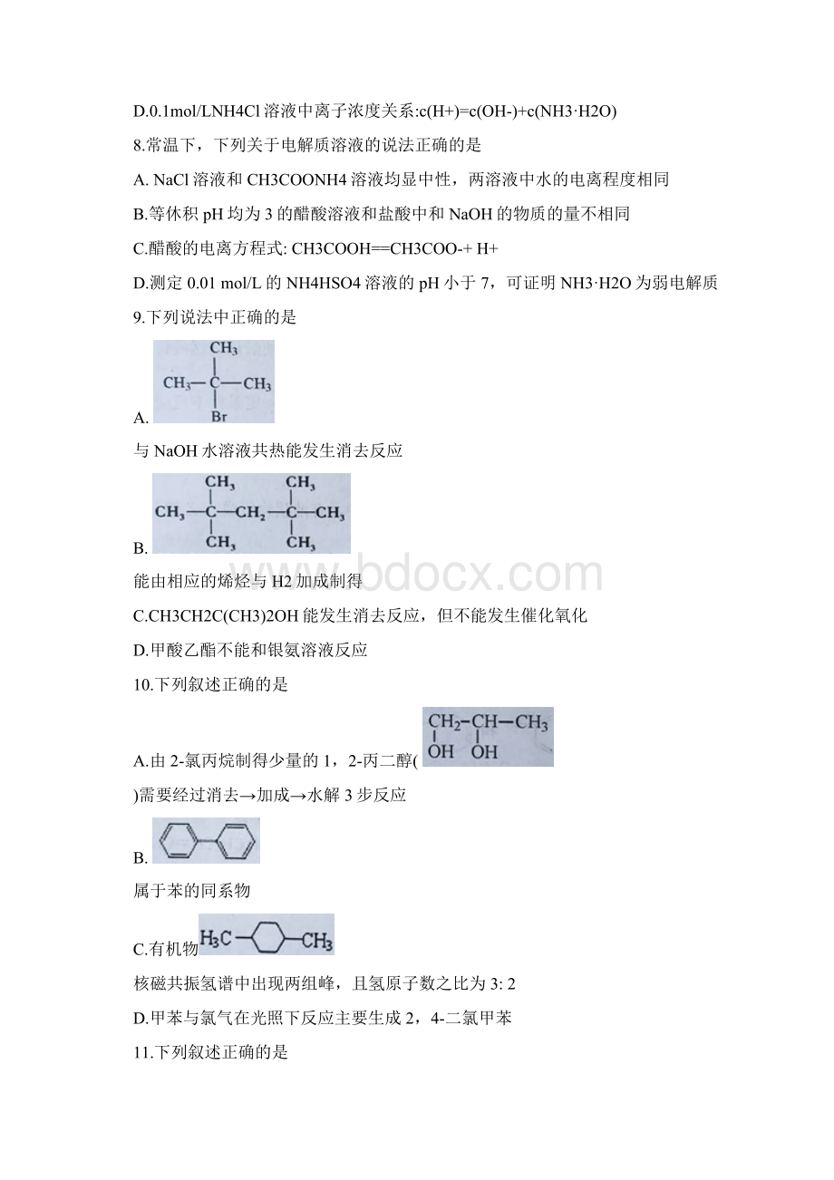 学年重庆市江津中学高二下学期第二次阶段考试化学试题Word版Word文档格式.docx_第3页