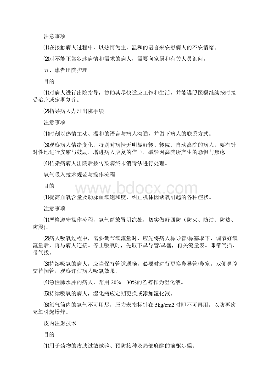 常用临床护理技术操作规程.docx_第3页