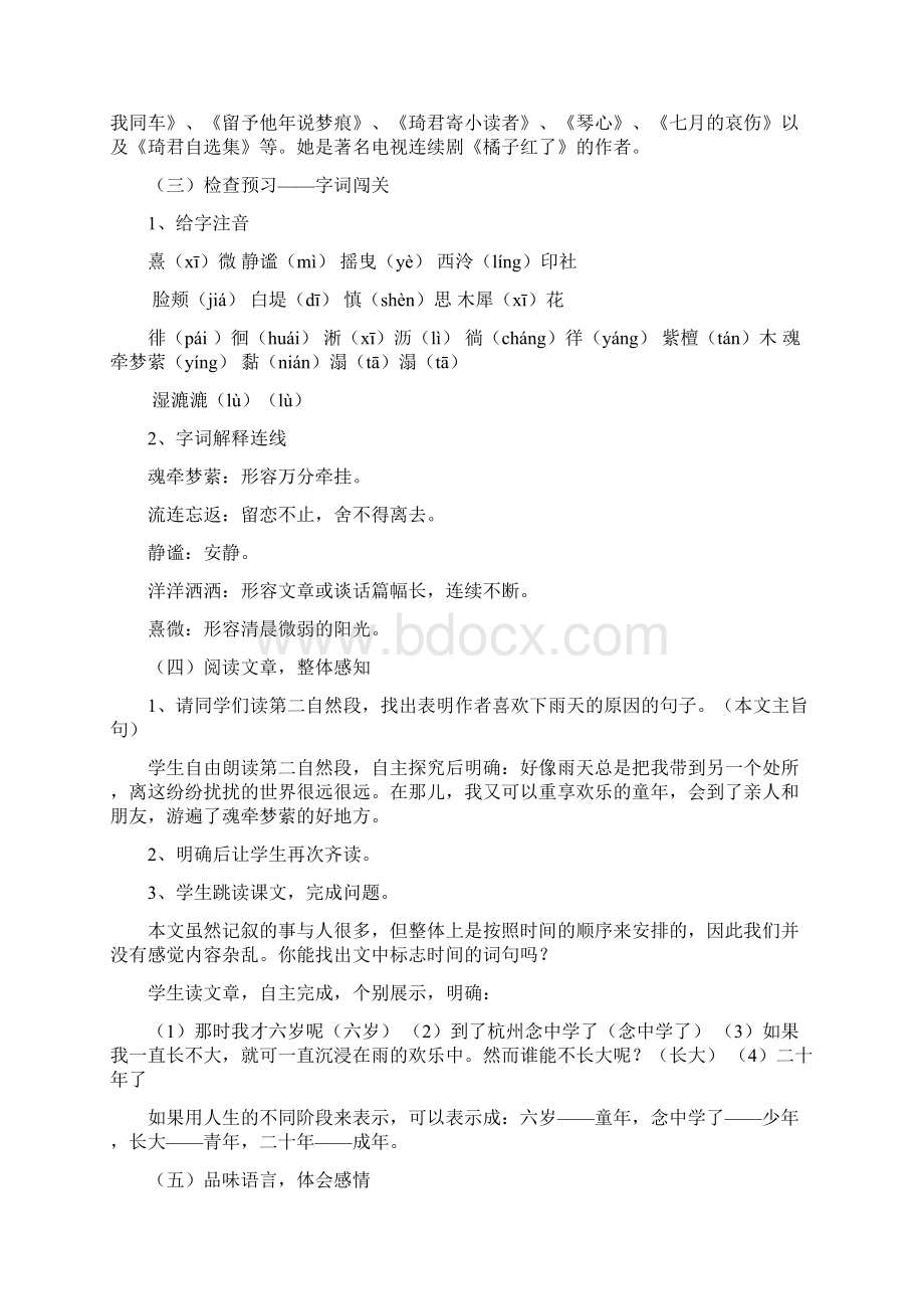 八年级语文上册11《下雨天真好》教学设计北师大版Word下载.docx_第2页