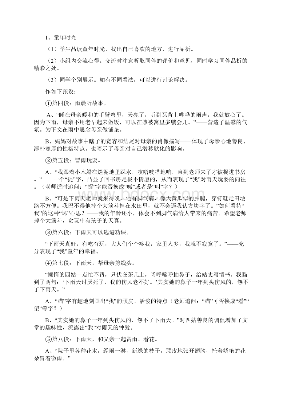 八年级语文上册11《下雨天真好》教学设计北师大版Word下载.docx_第3页