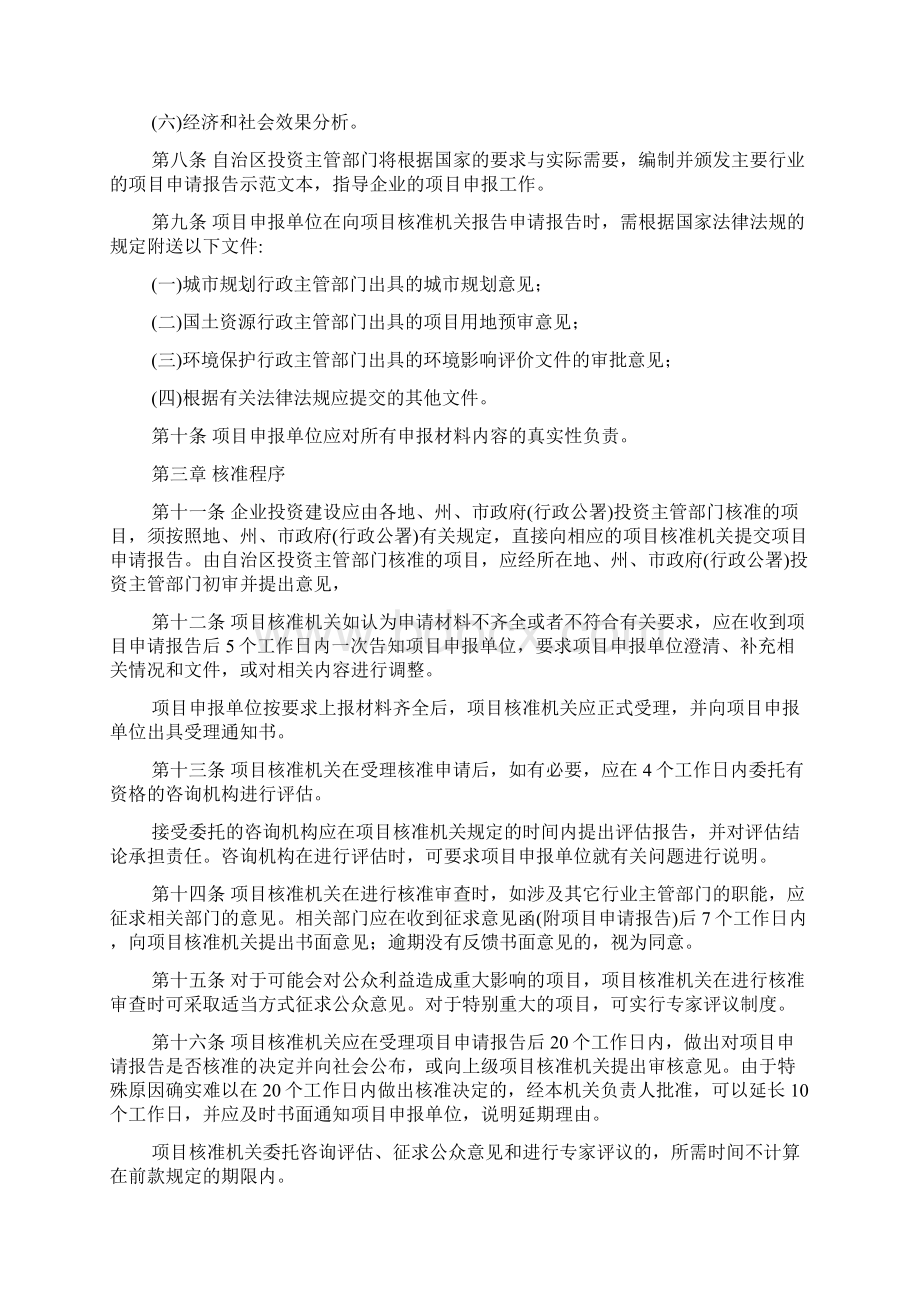 新疆维吾尔自治区企业投资项目核准暂行办法Word格式.docx_第2页