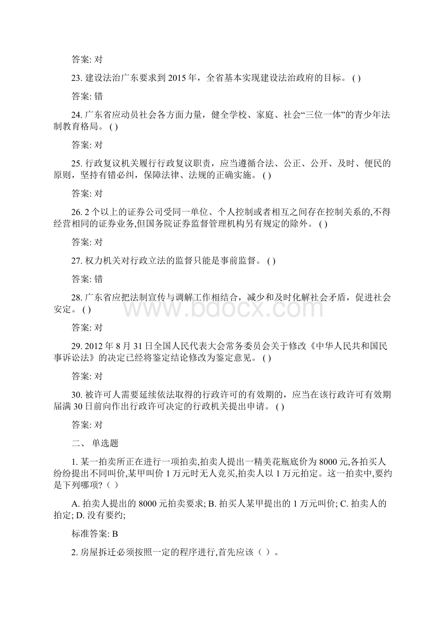 度普法教育考试复习资料文档格式.docx_第3页