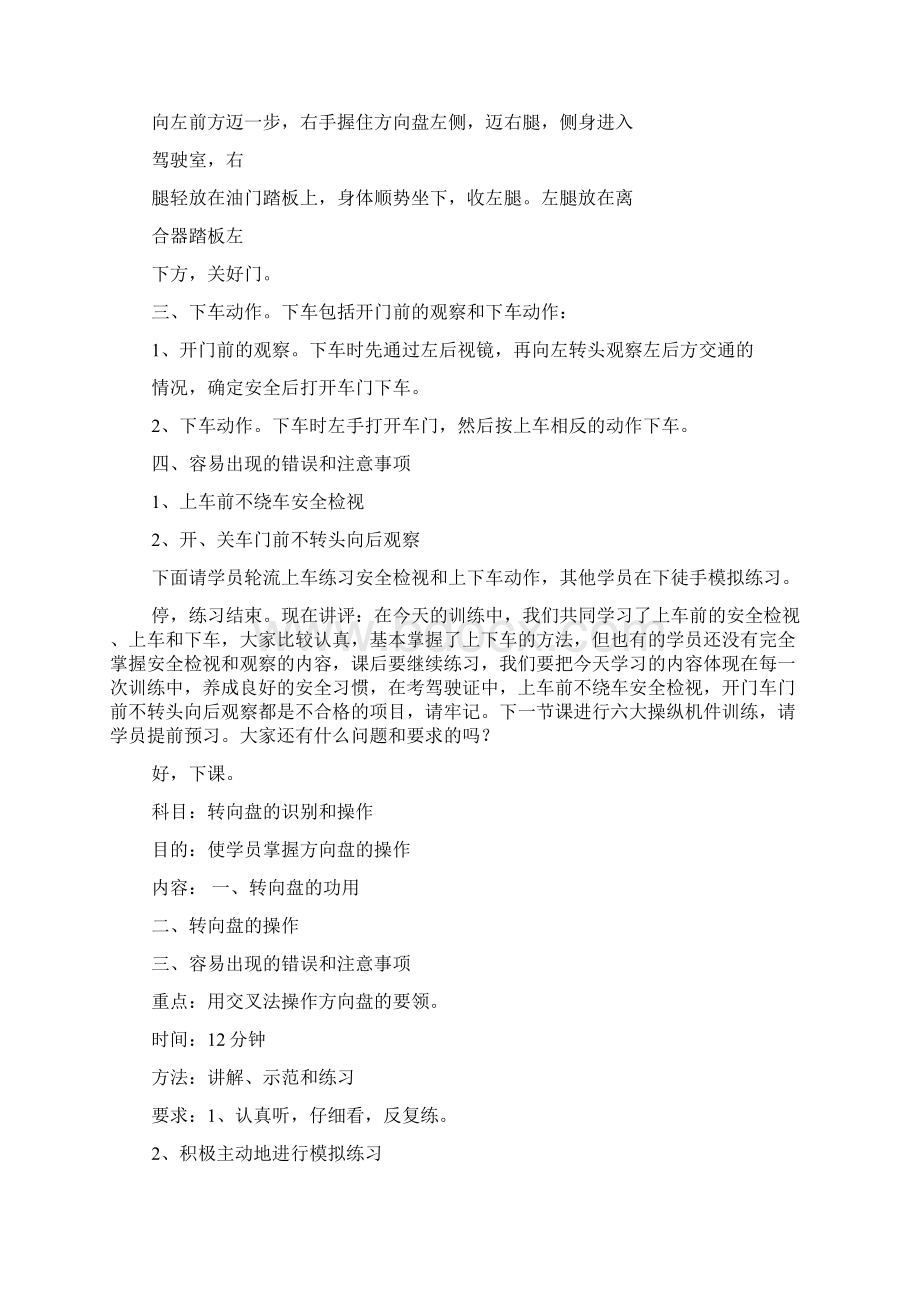 教练员考试教案怎么写Word格式文档下载.docx_第2页