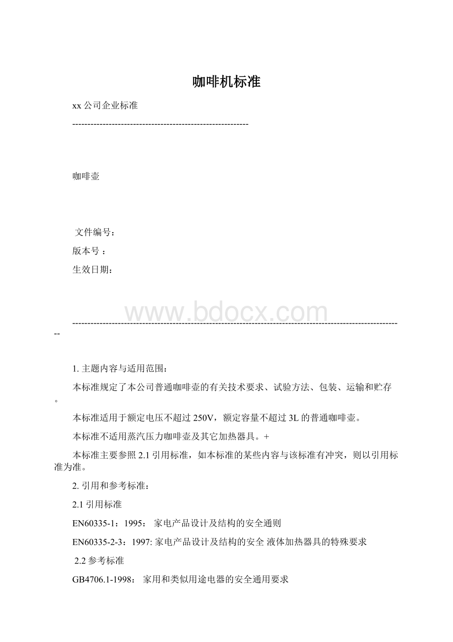 咖啡机标准.docx_第1页