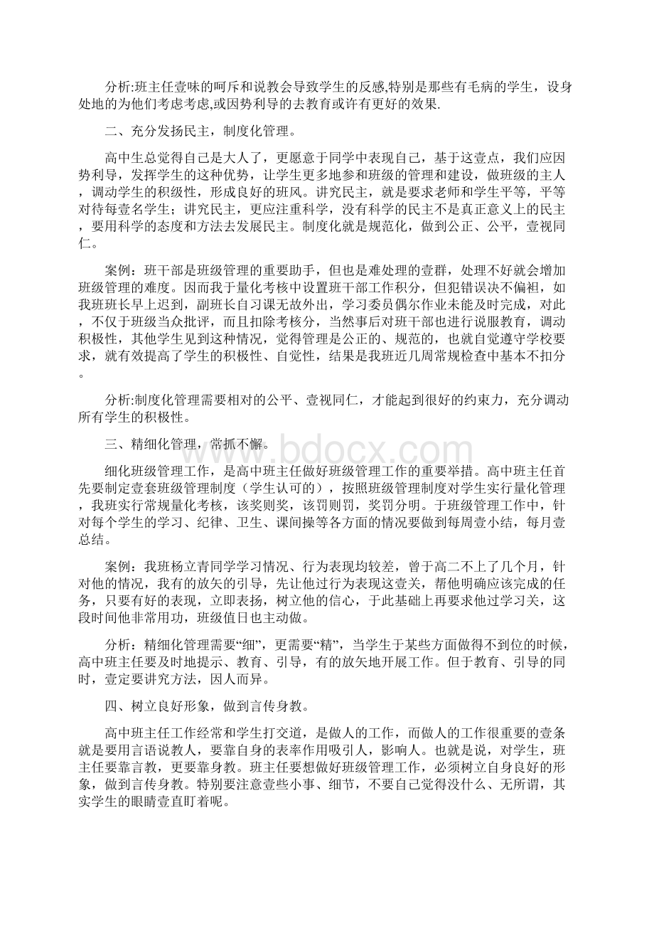 工作分析高三班主任工作小结和案例分析.docx_第2页