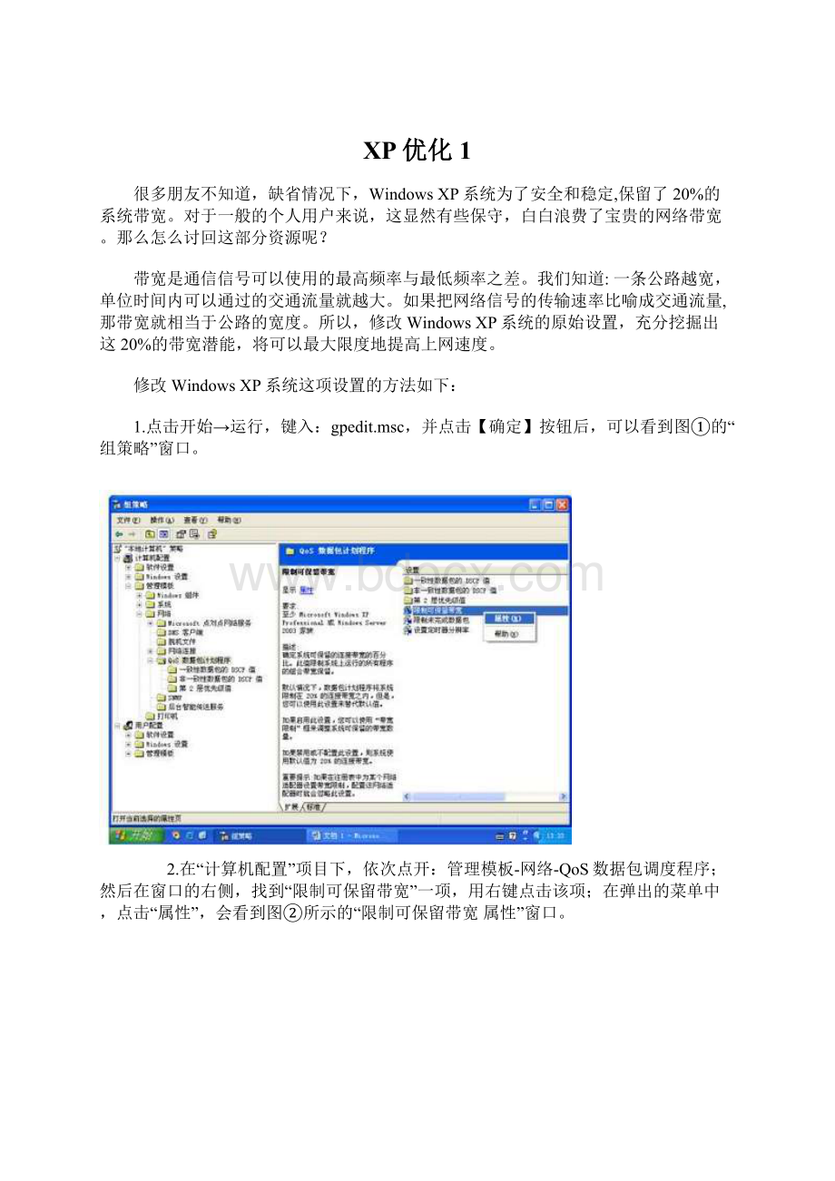 XP优化1Word文档下载推荐.docx