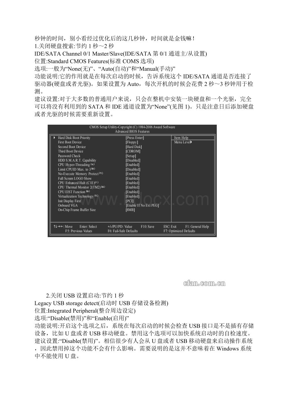 XP优化1Word文档下载推荐.docx_第3页