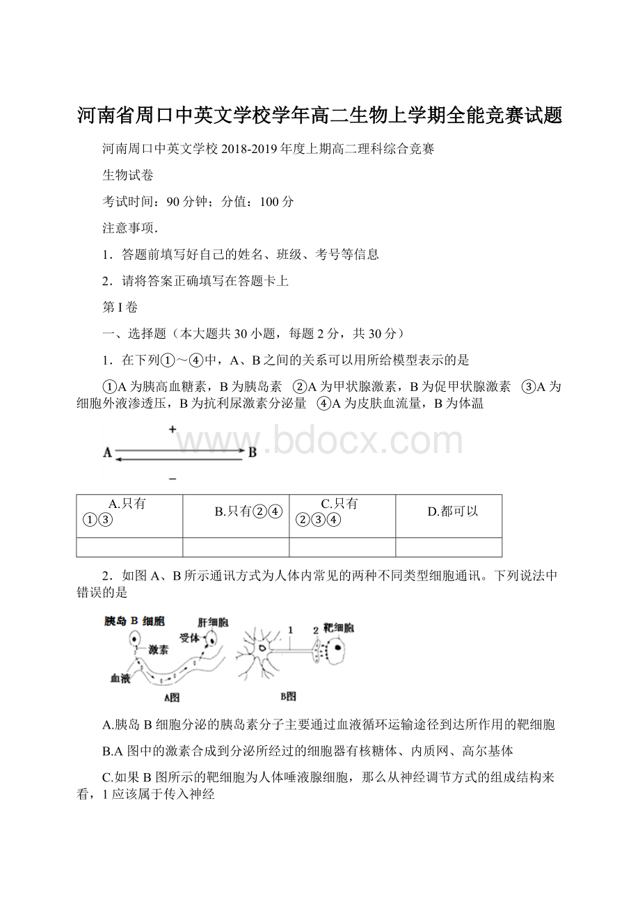 河南省周口中英文学校学年高二生物上学期全能竞赛试题.docx