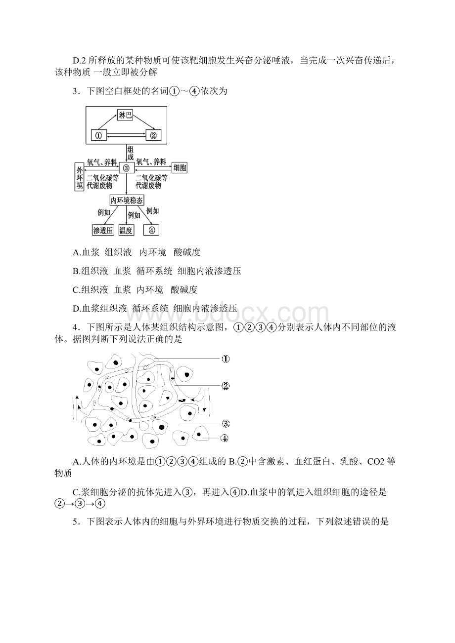 河南省周口中英文学校学年高二生物上学期全能竞赛试题.docx_第2页