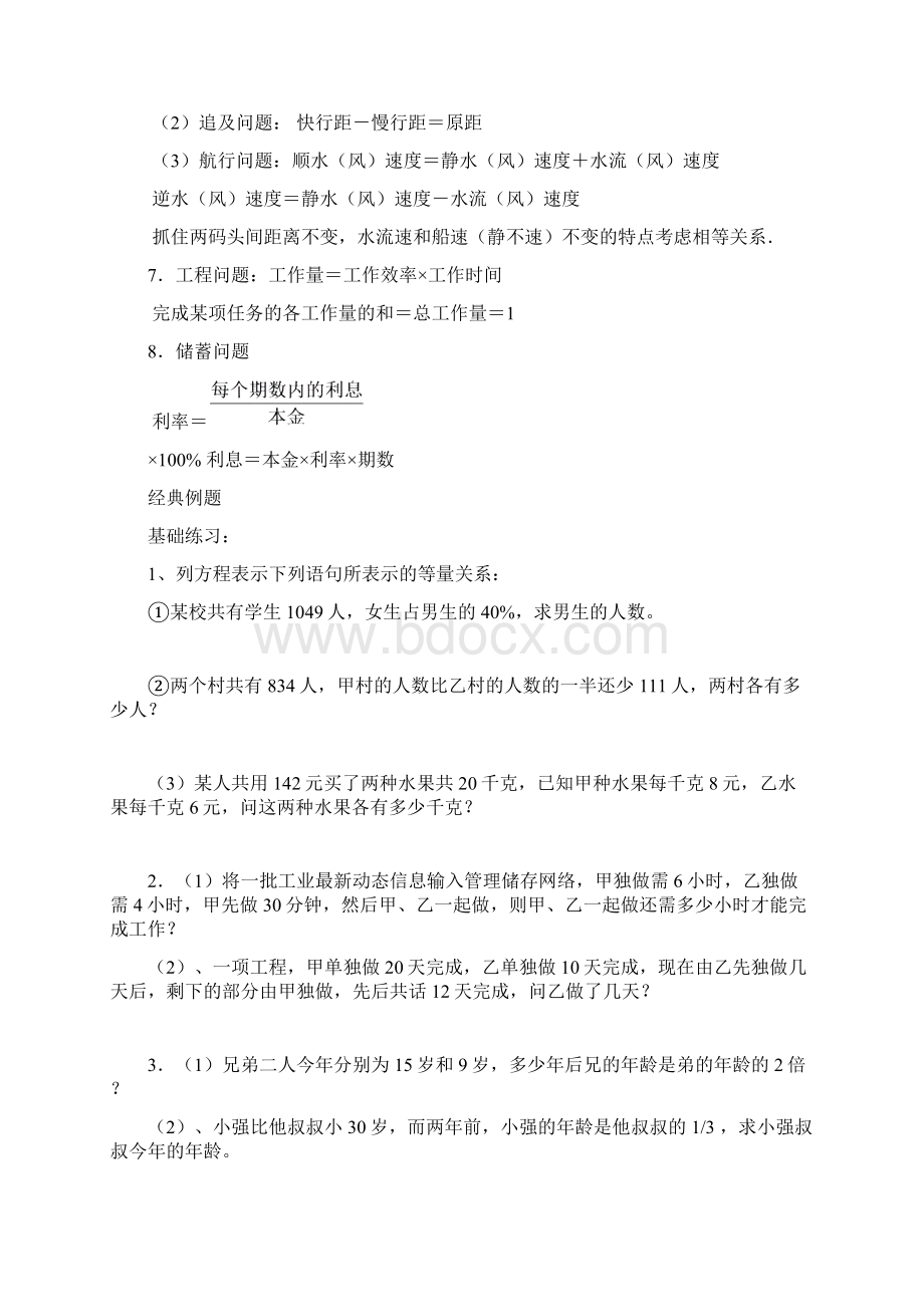 一元一次方程应用题专题练习.docx_第2页