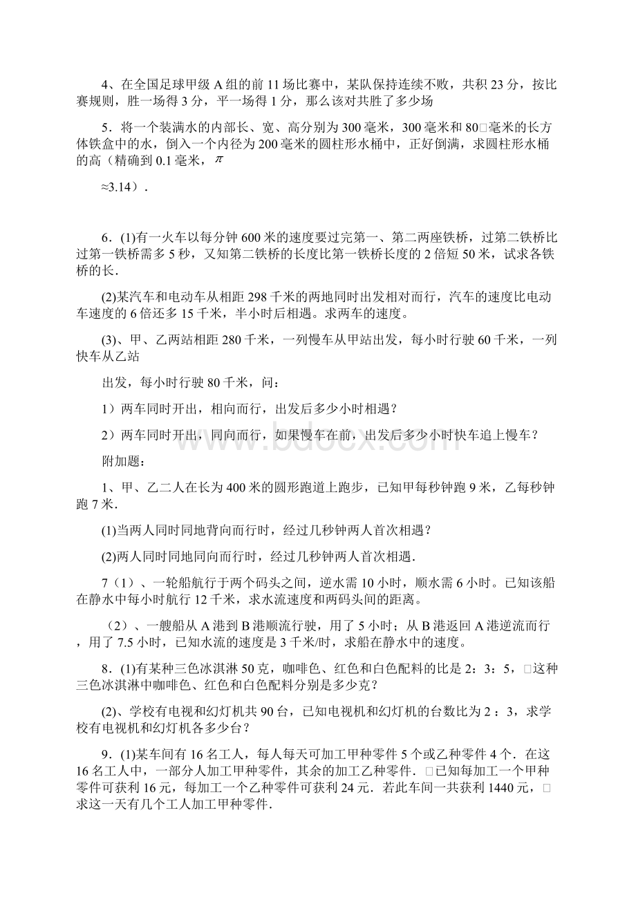 一元一次方程应用题专题练习.docx_第3页