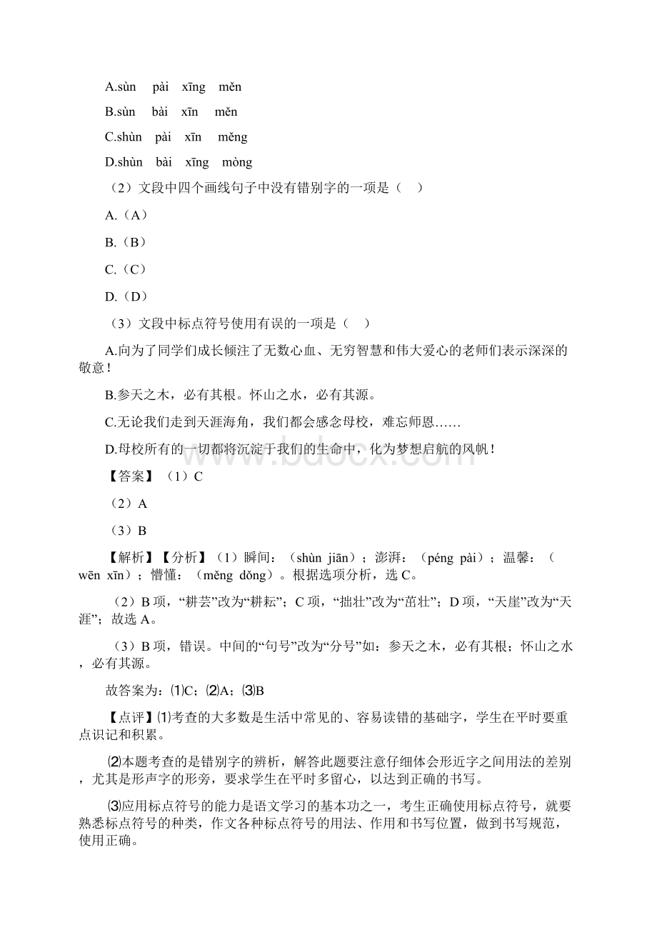 精品部编人教版中考语文标点符号及使用训练含答案1Word格式文档下载.docx_第2页