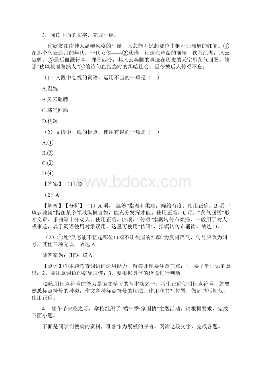 精品部编人教版中考语文标点符号及使用训练含答案1.docx_第3页