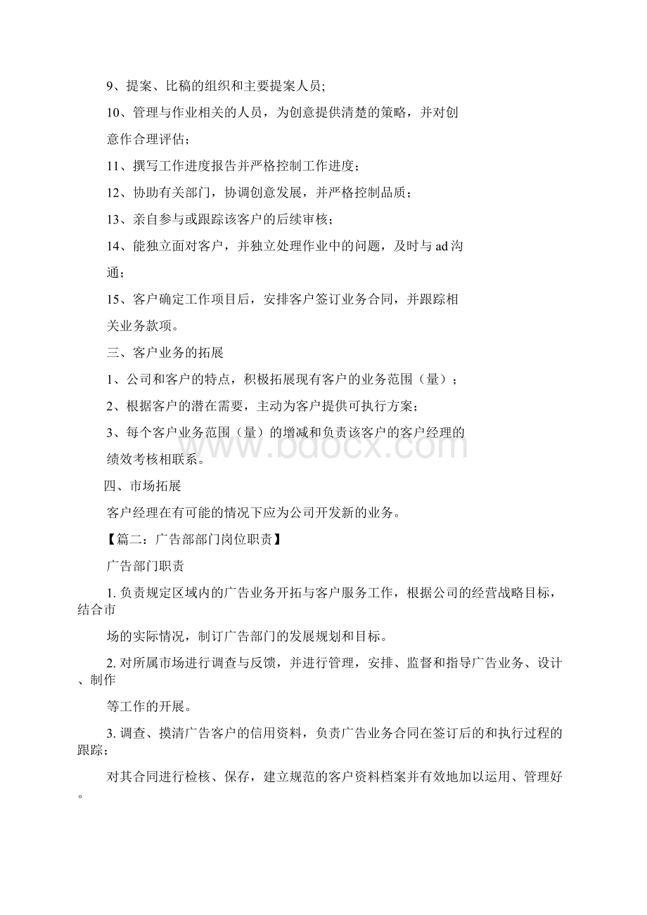 广告业务经理岗位职责.docx_第2页