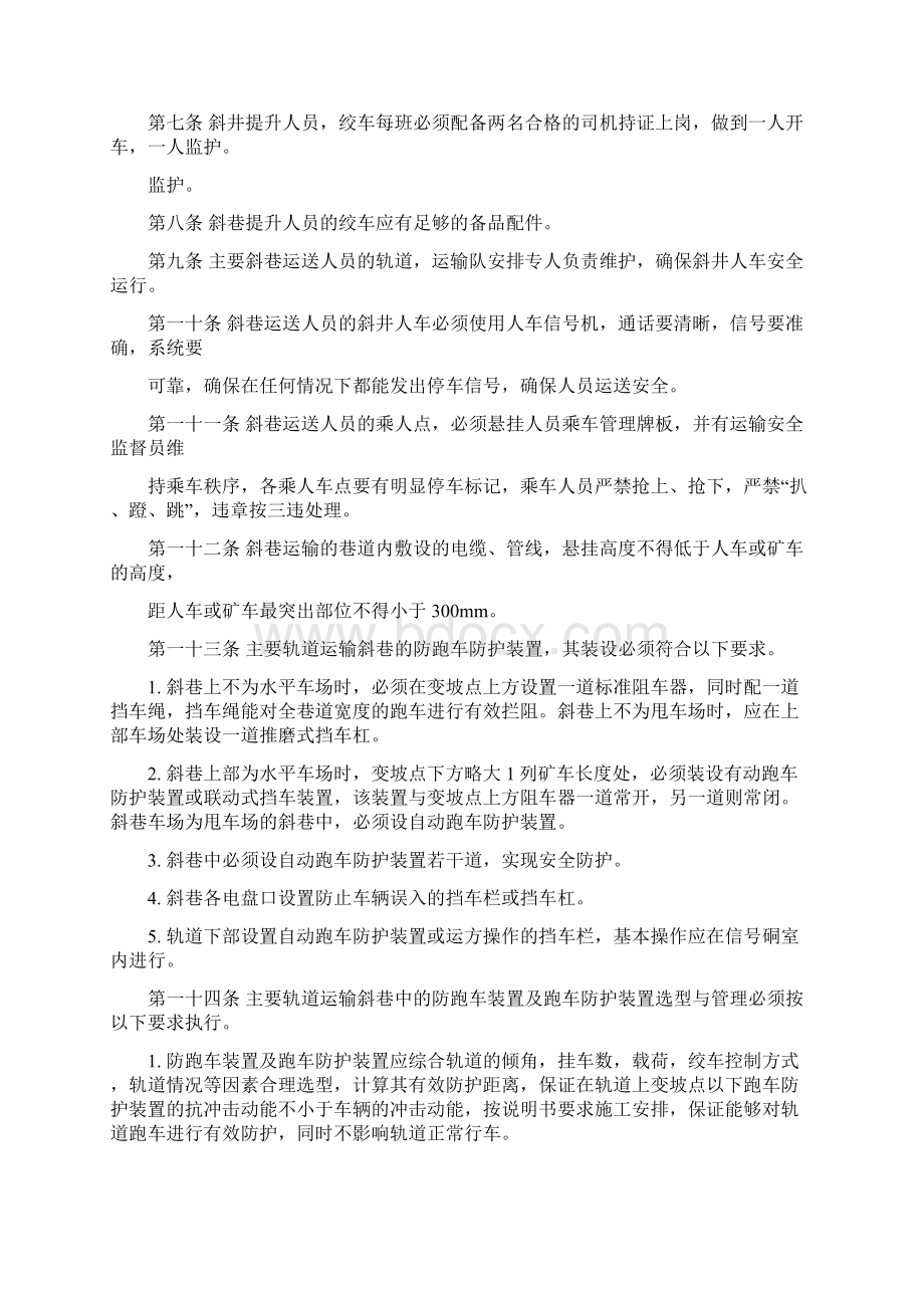 管理制度机电运输部规章制度.docx_第3页