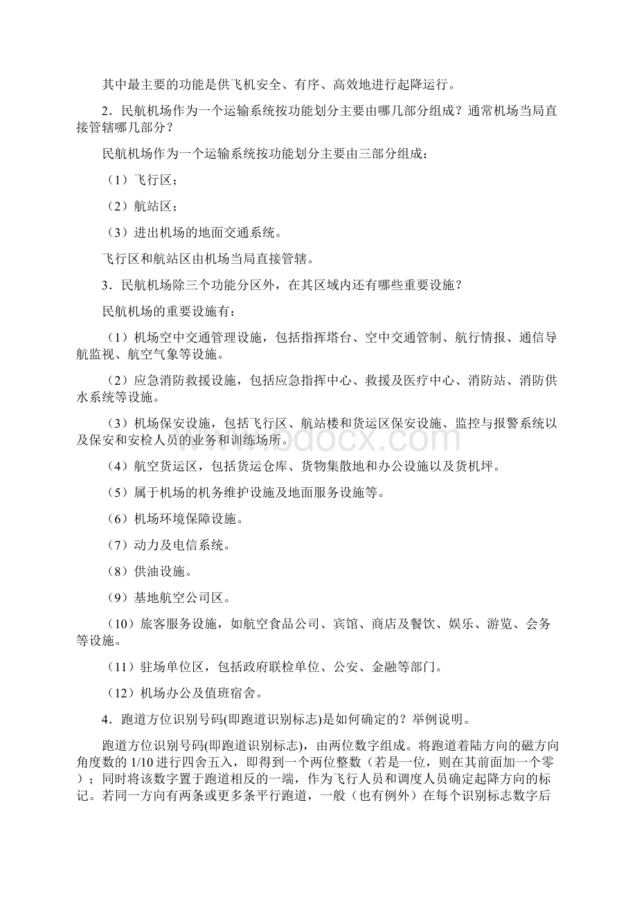 整理机场指导书增值服务一.docx_第2页