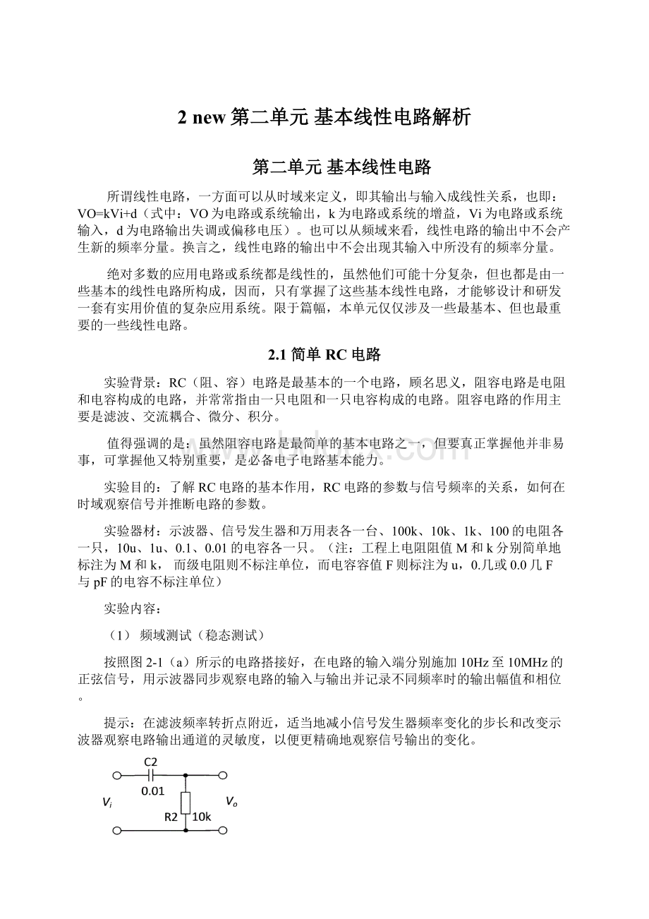 2 new第二单元基本线性电路解析.docx_第1页