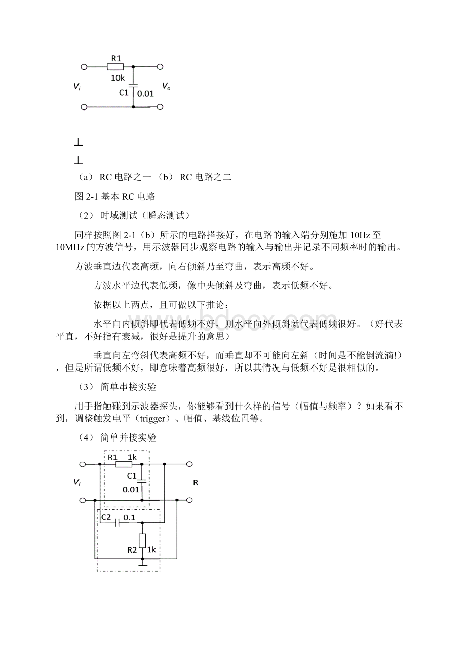 2 new第二单元基本线性电路解析.docx_第2页