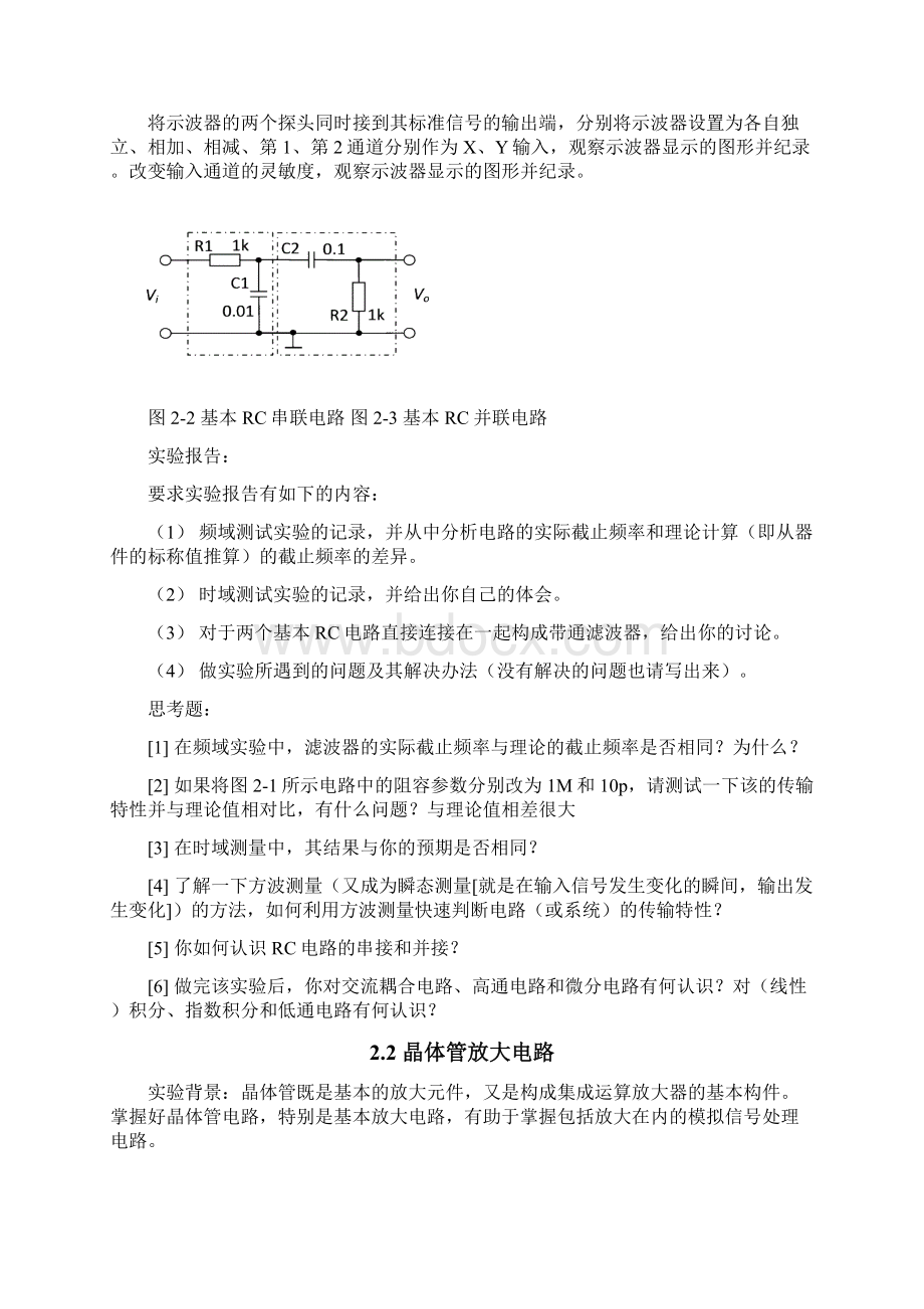 2 new第二单元基本线性电路解析.docx_第3页