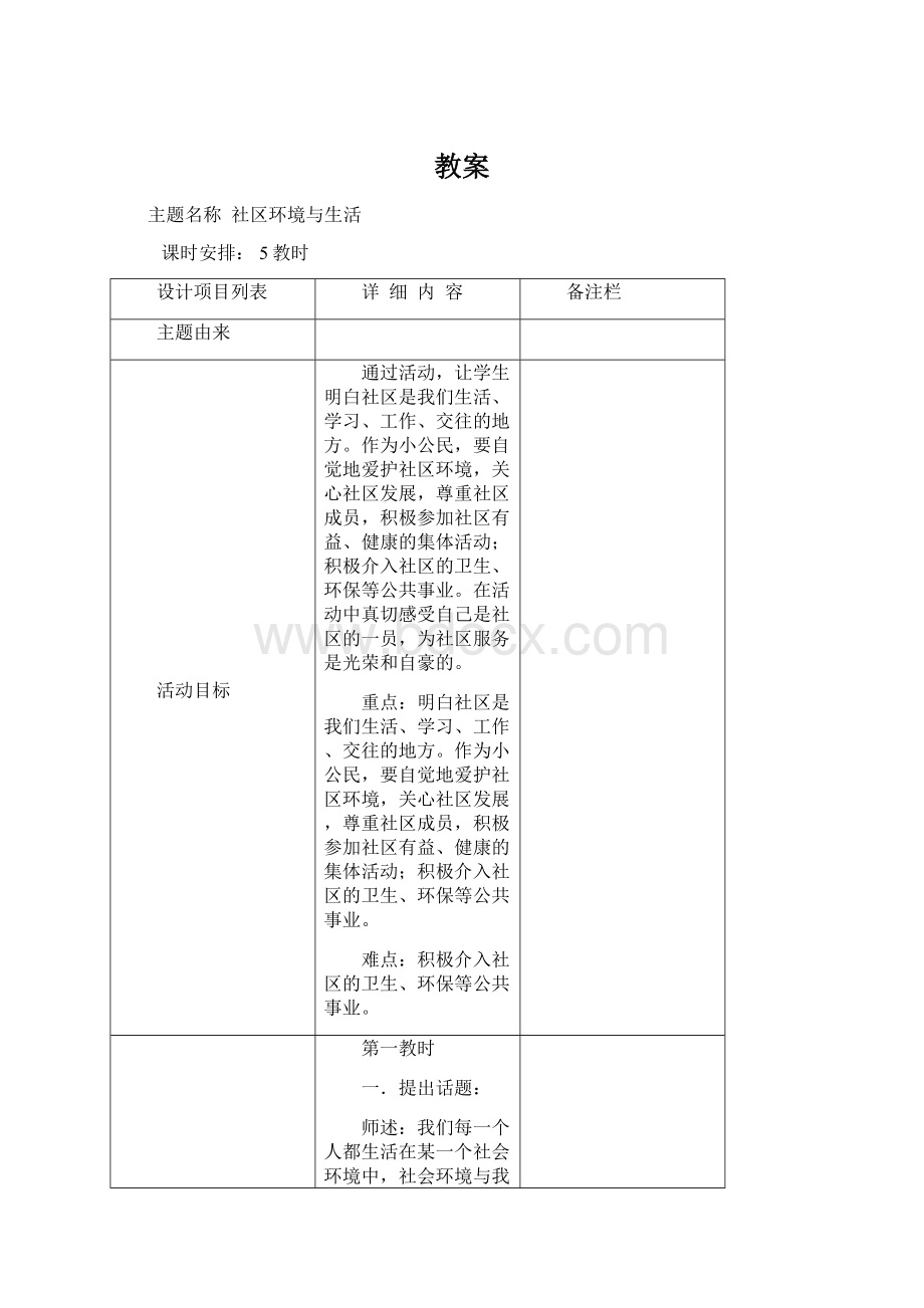 教案.docx_第1页