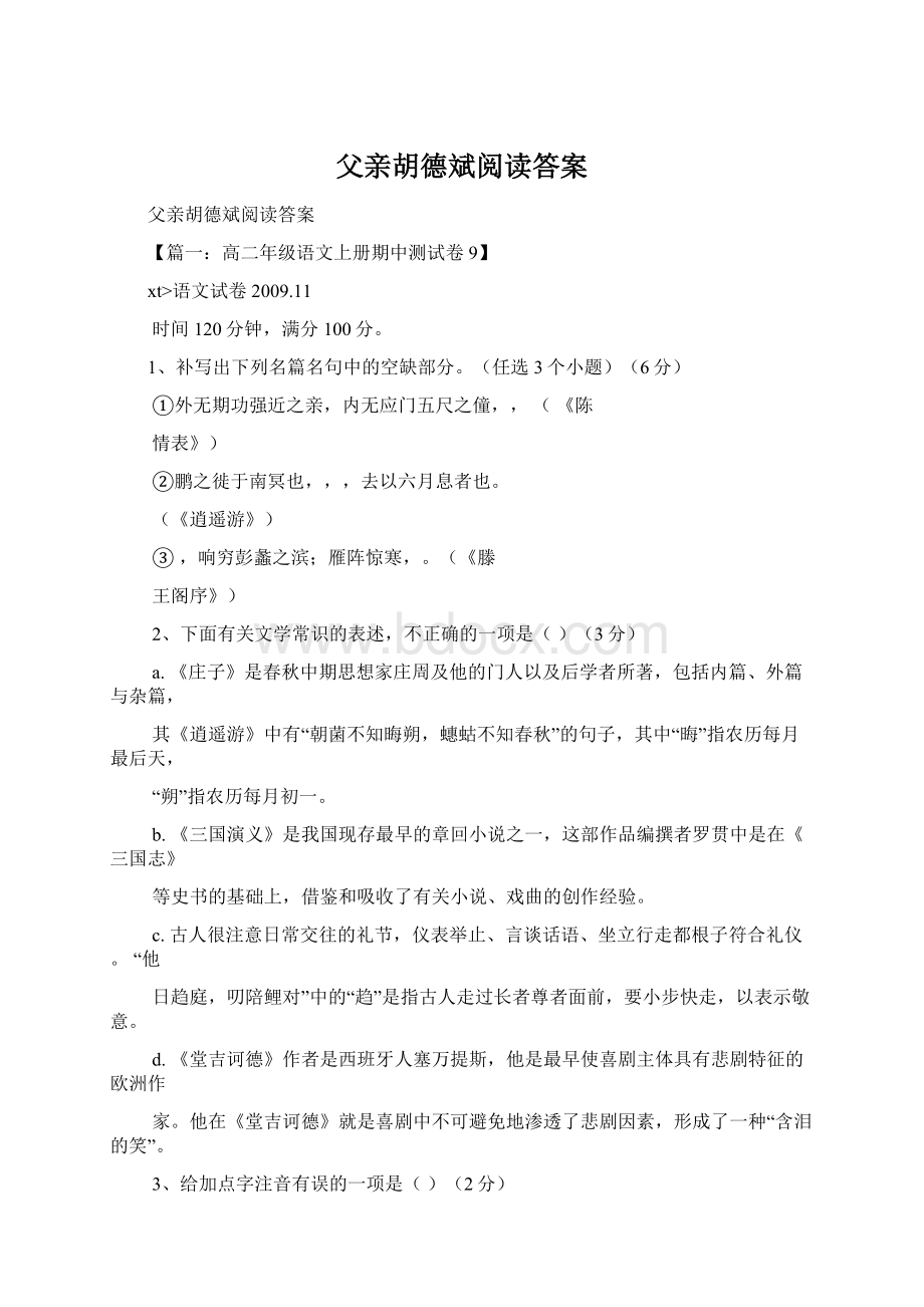 父亲胡德斌阅读答案Word文档下载推荐.docx