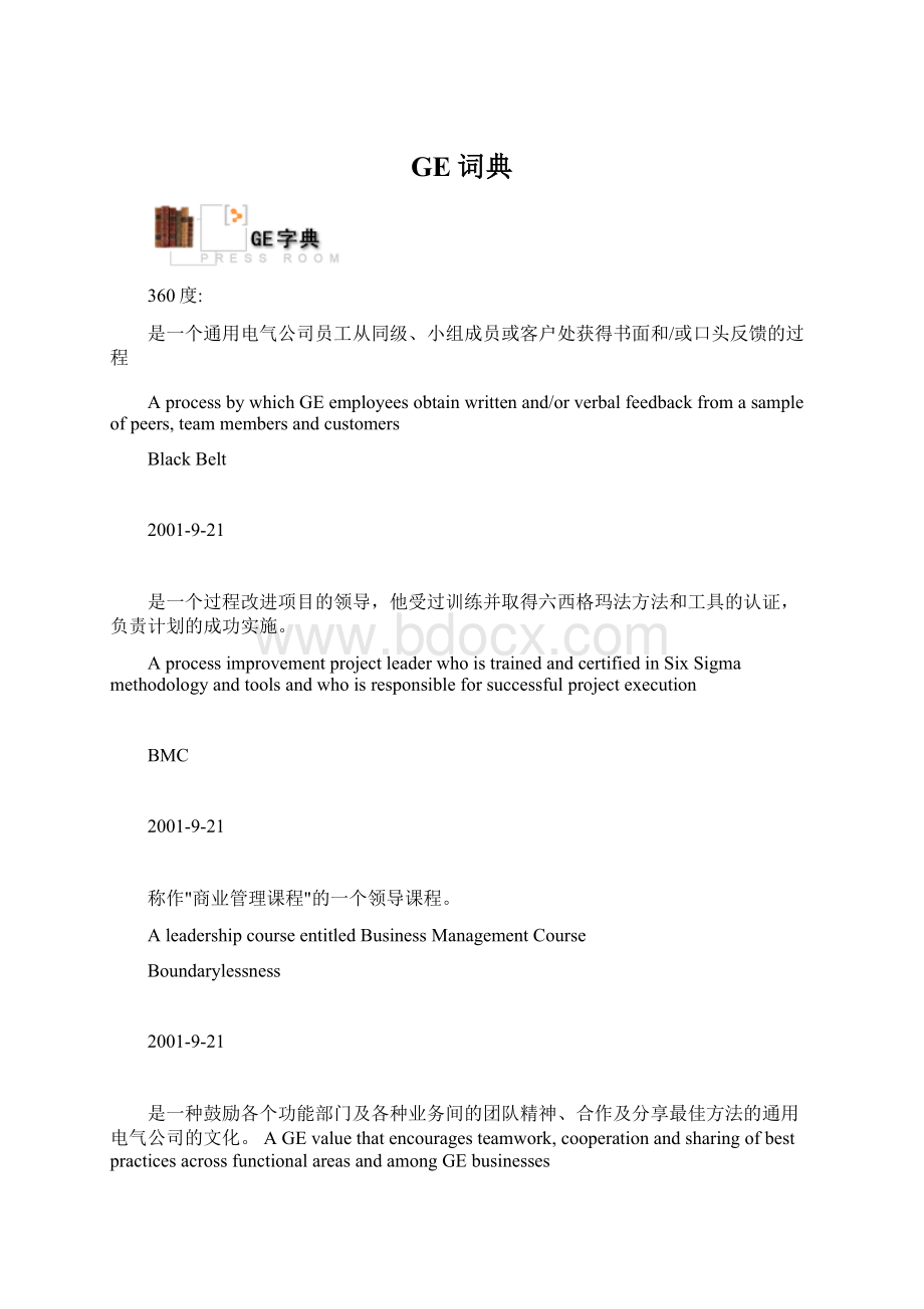 GE词典文档格式.docx