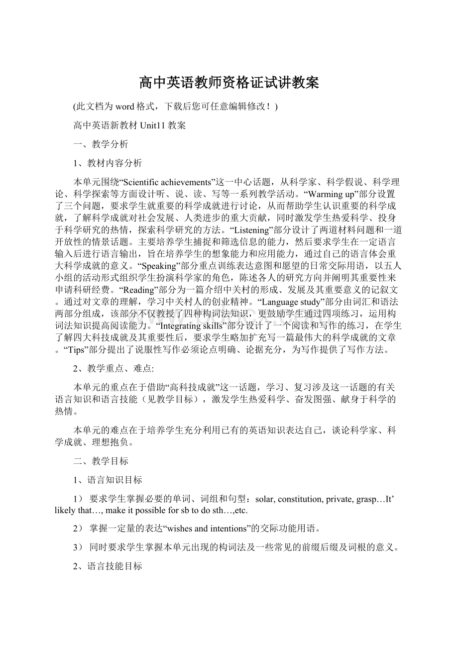 高中英语教师资格证试讲教案.docx_第1页