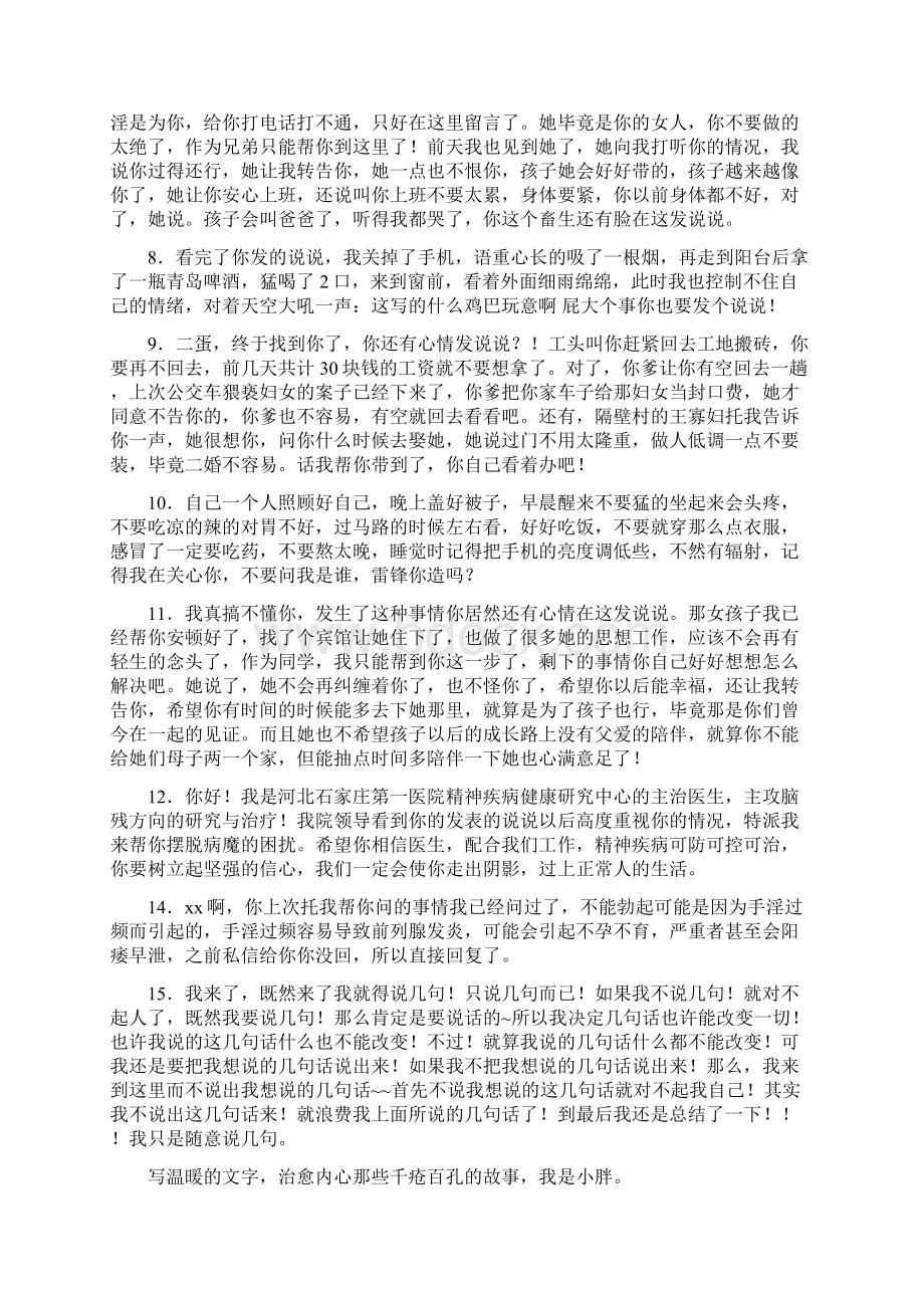 关于搬砖的搞笑说说.docx_第3页