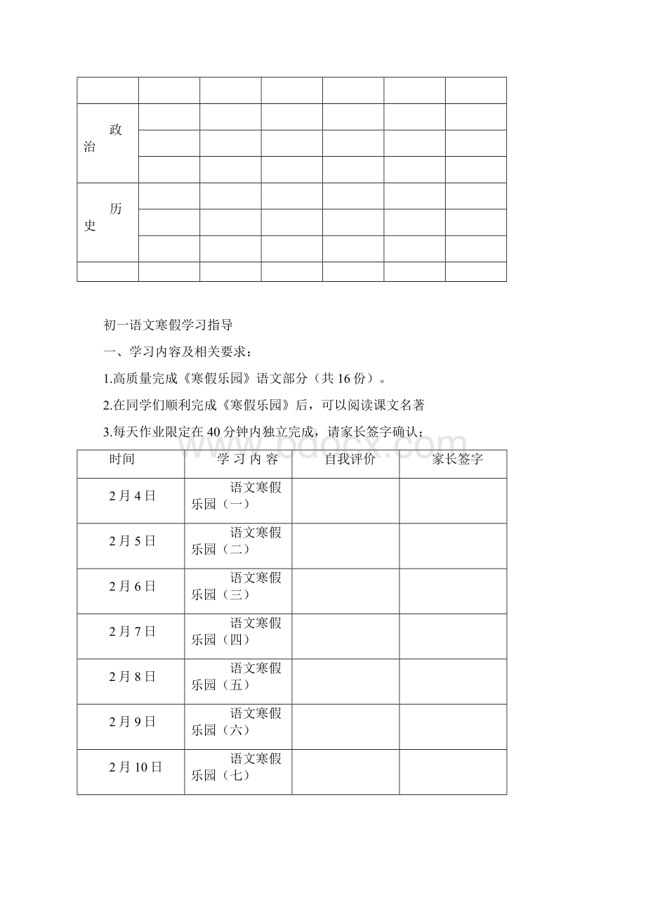 人教版统编教材七上语文寒假作业概述.docx_第2页