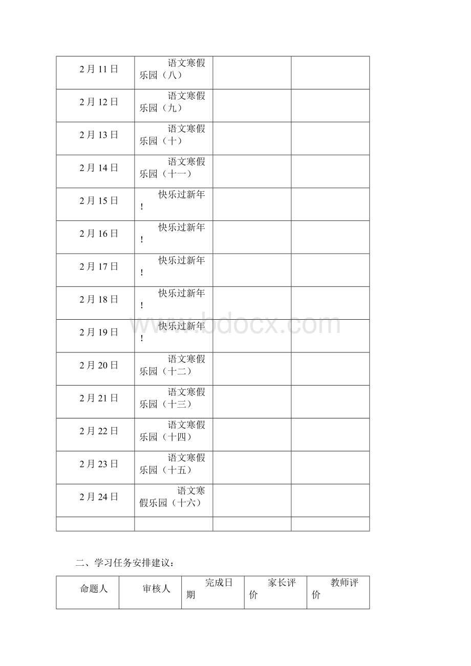 人教版统编教材七上语文寒假作业概述.docx_第3页