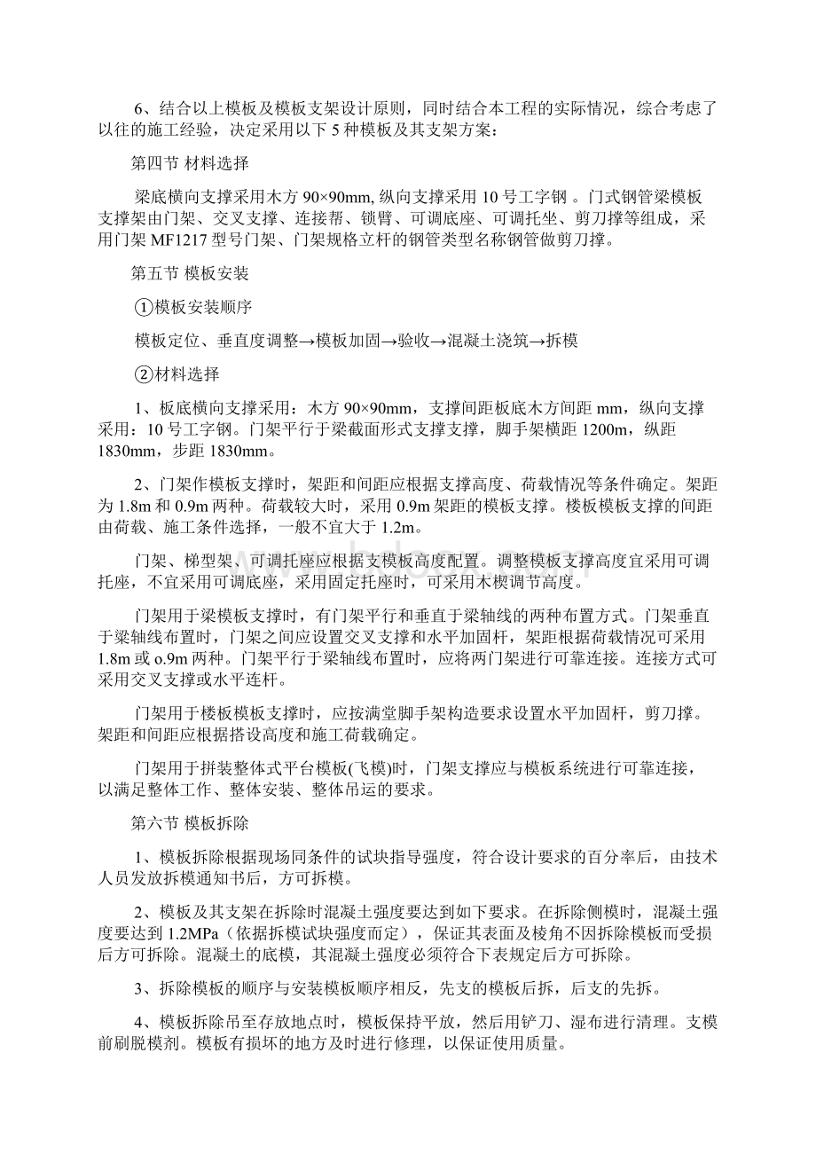 模板专项施工方案1Word文档下载推荐.docx_第2页