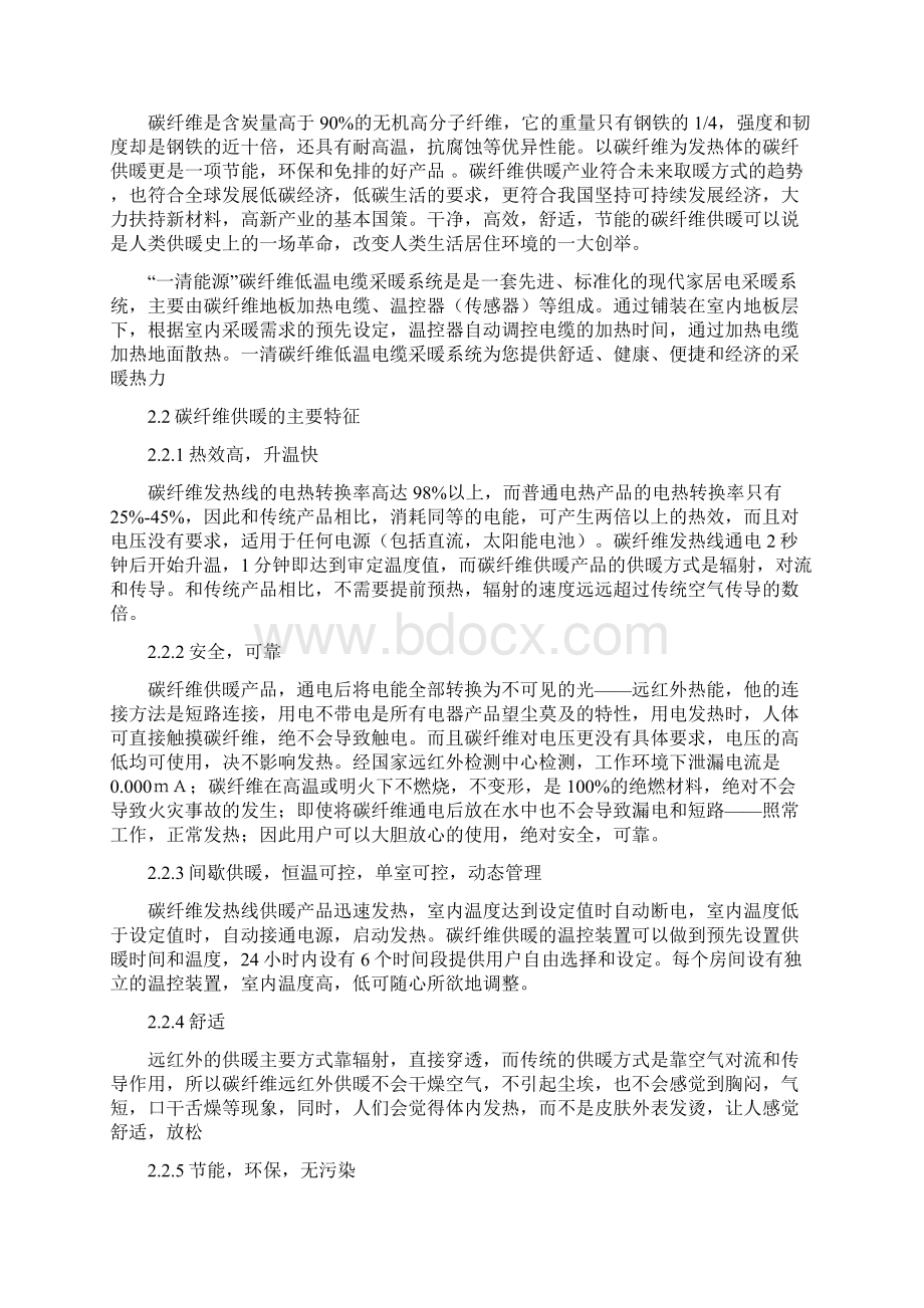 碳纤维供暖方案.docx_第2页