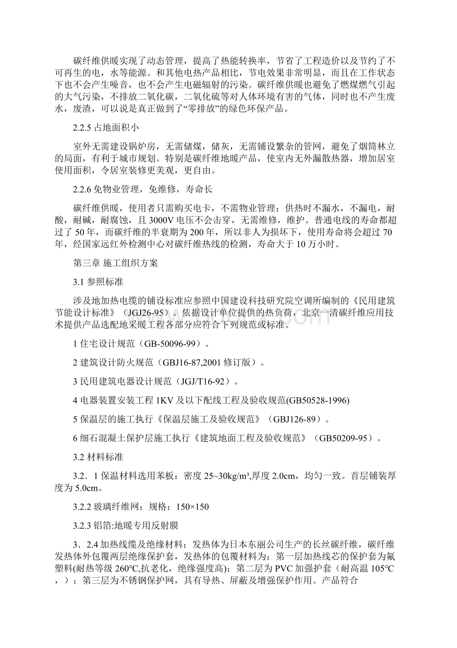 碳纤维供暖方案Word下载.docx_第3页