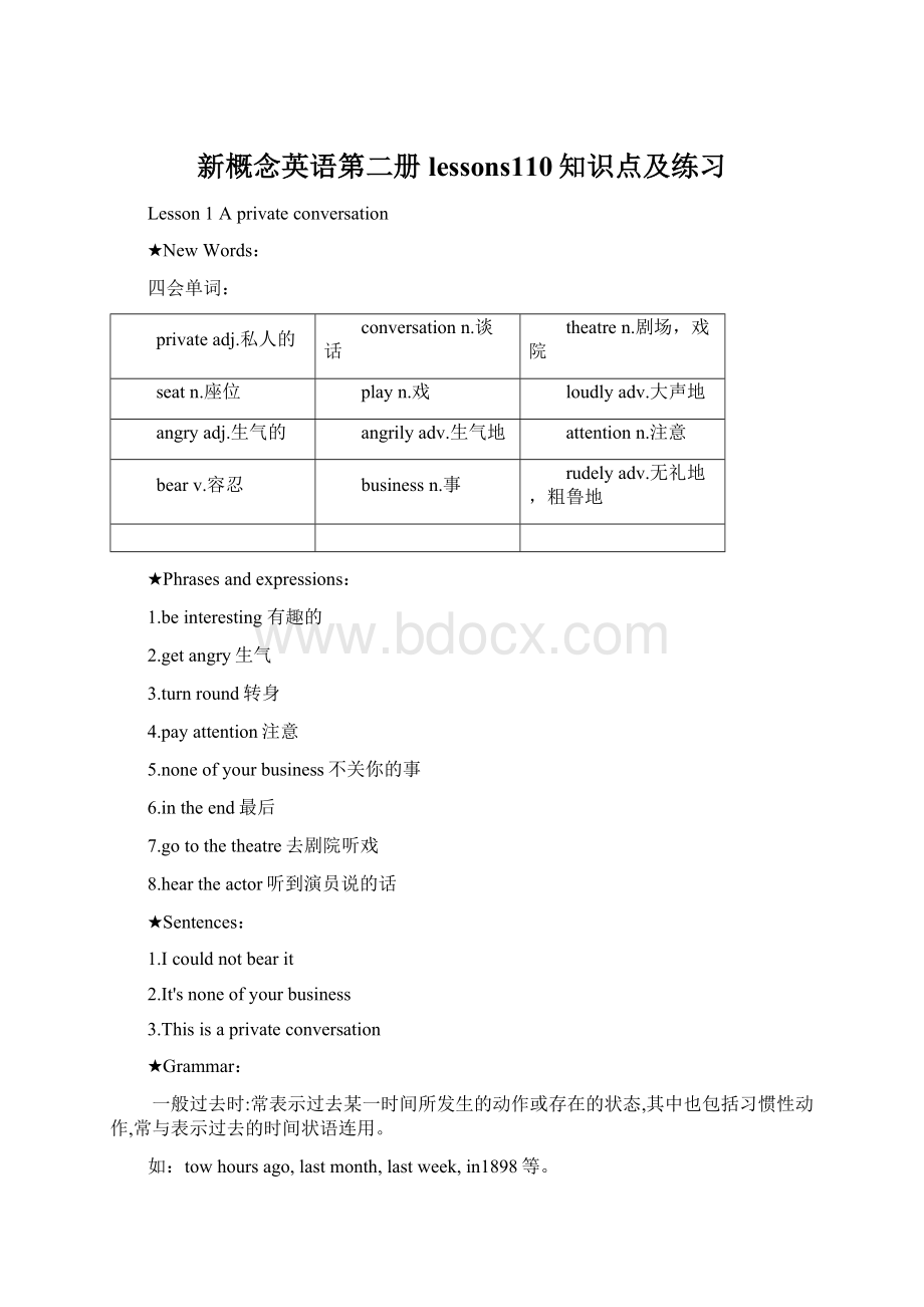 新概念英语第二册lessons110知识点及练习.docx