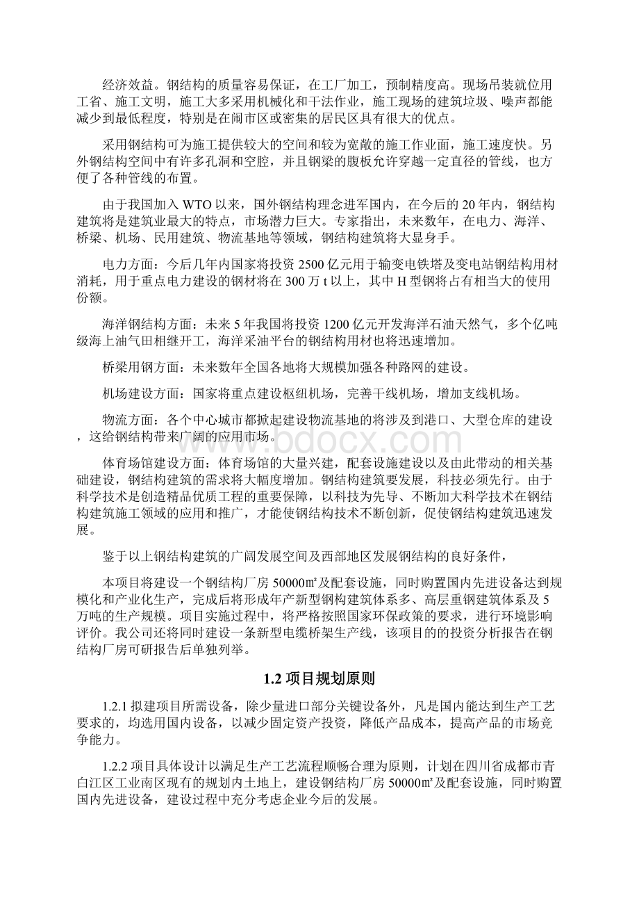 钢结构产业化基地可研报告.docx_第2页