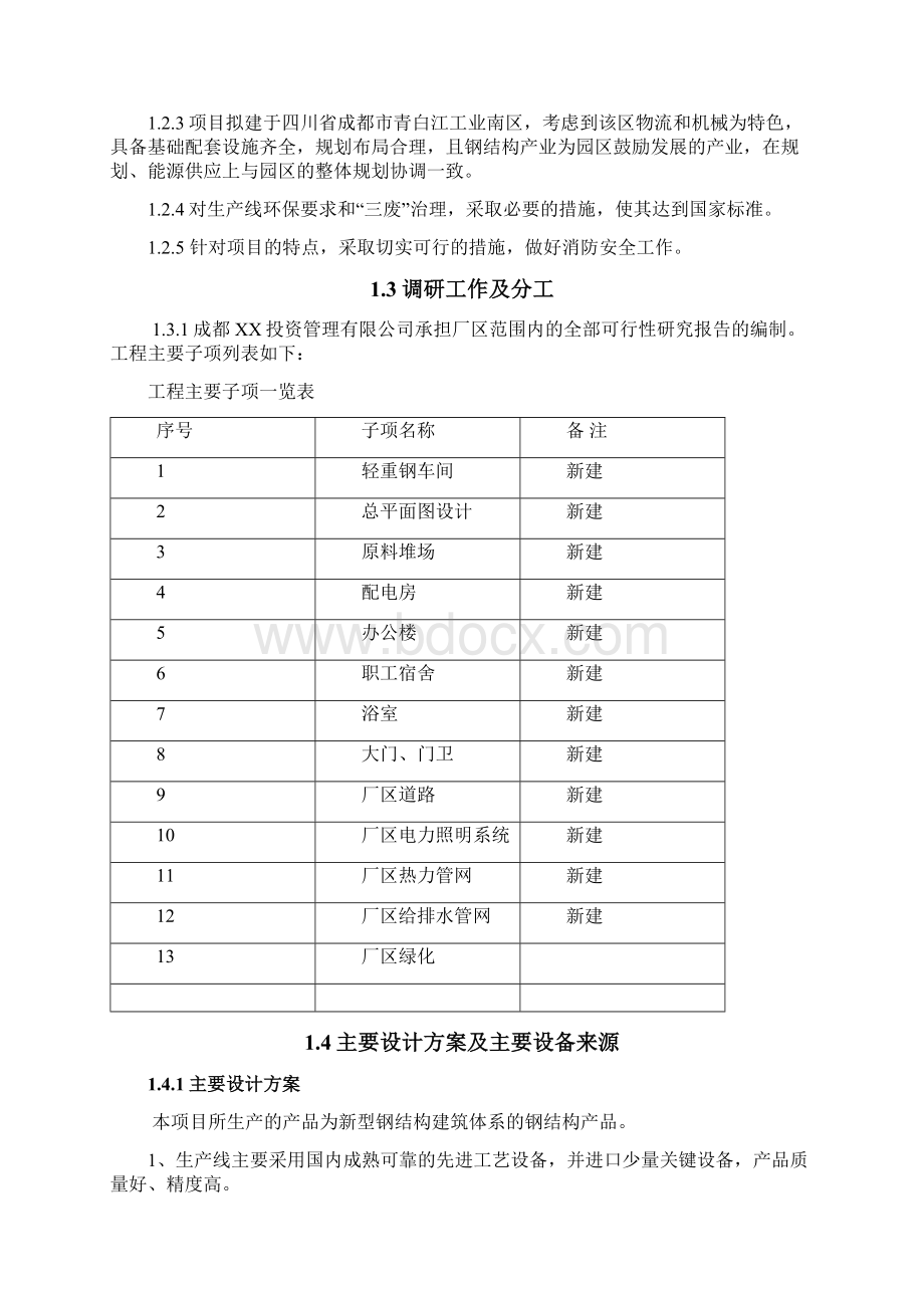 钢结构产业化基地可研报告.docx_第3页