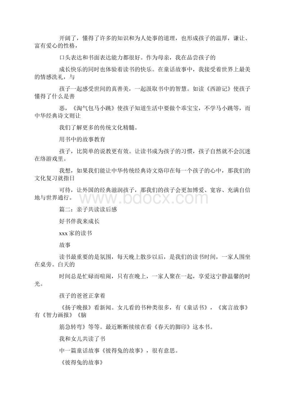 读一个故事的读书心得体会Word下载.docx_第2页