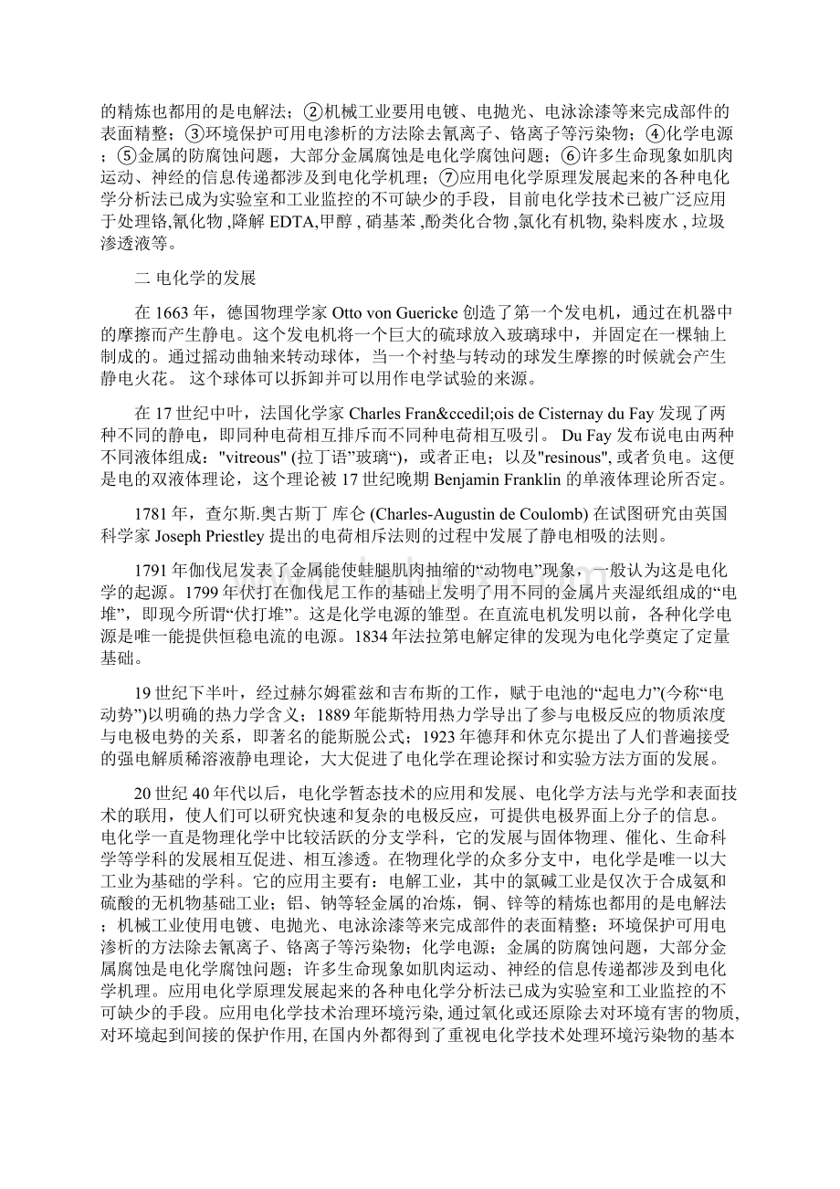 电化学在环境保护中的应用文档格式.docx_第2页