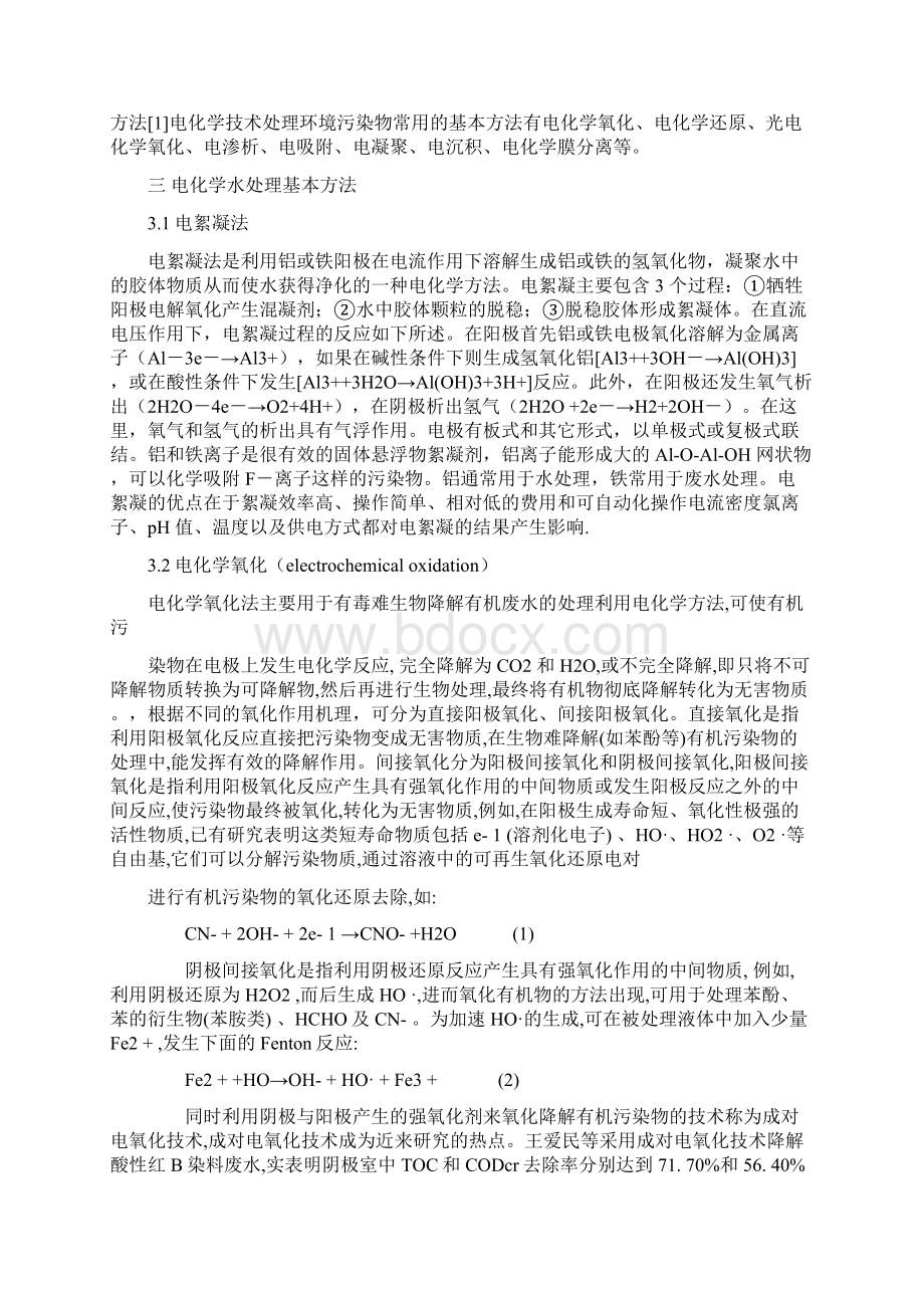 电化学在环境保护中的应用文档格式.docx_第3页