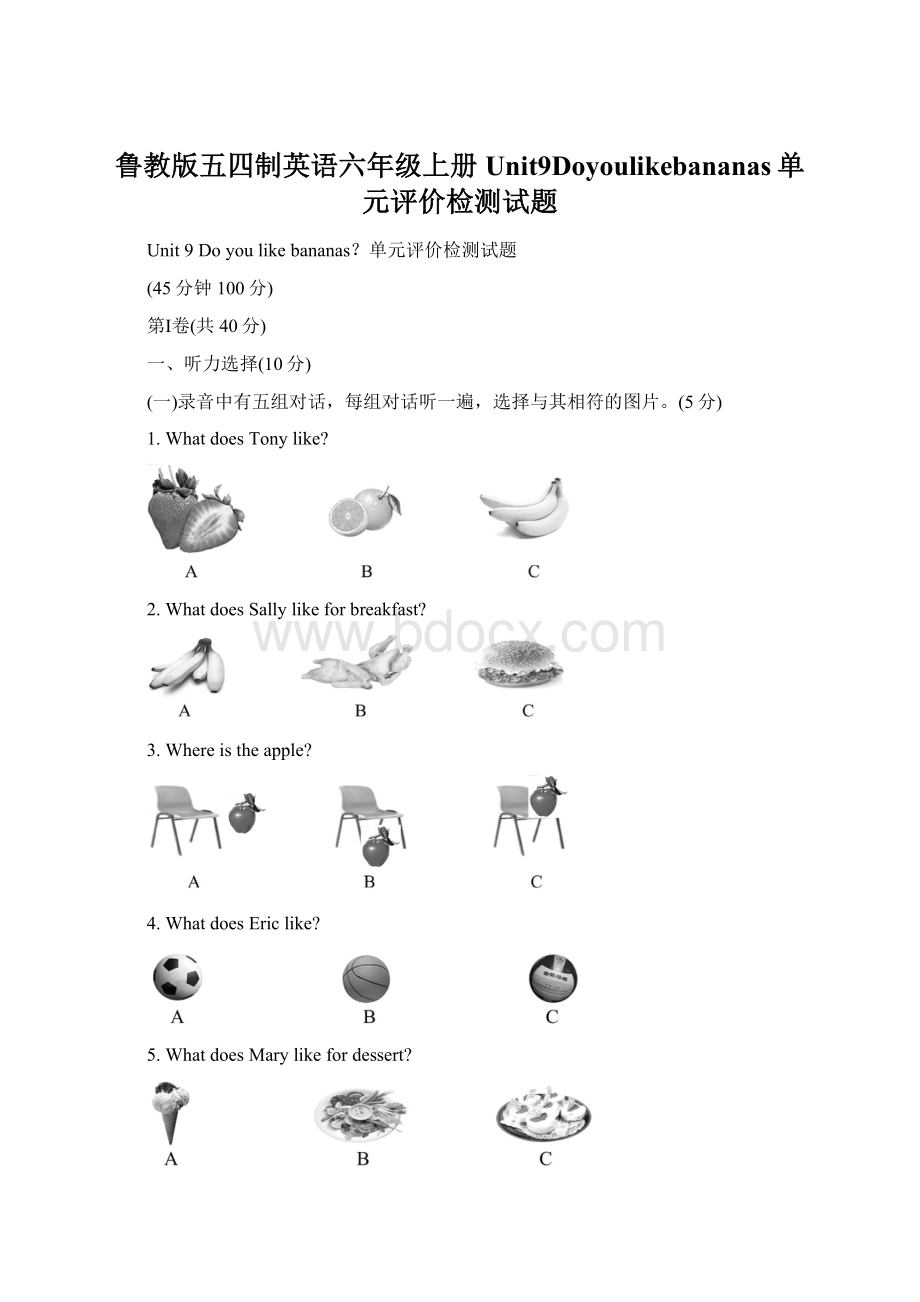 鲁教版五四制英语六年级上册Unit9Doyoulikebananas单元评价检测试题Word文档格式.docx_第1页