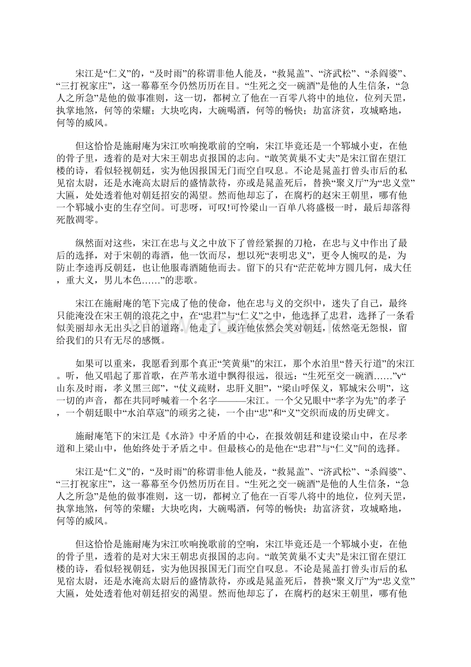 高考满分作文忠与义的交织.docx_第2页