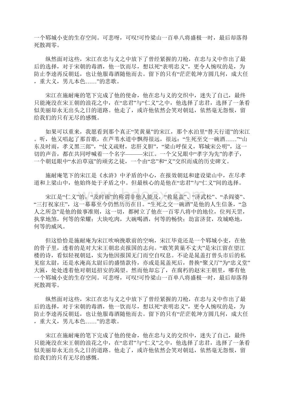 高考满分作文忠与义的交织.docx_第3页