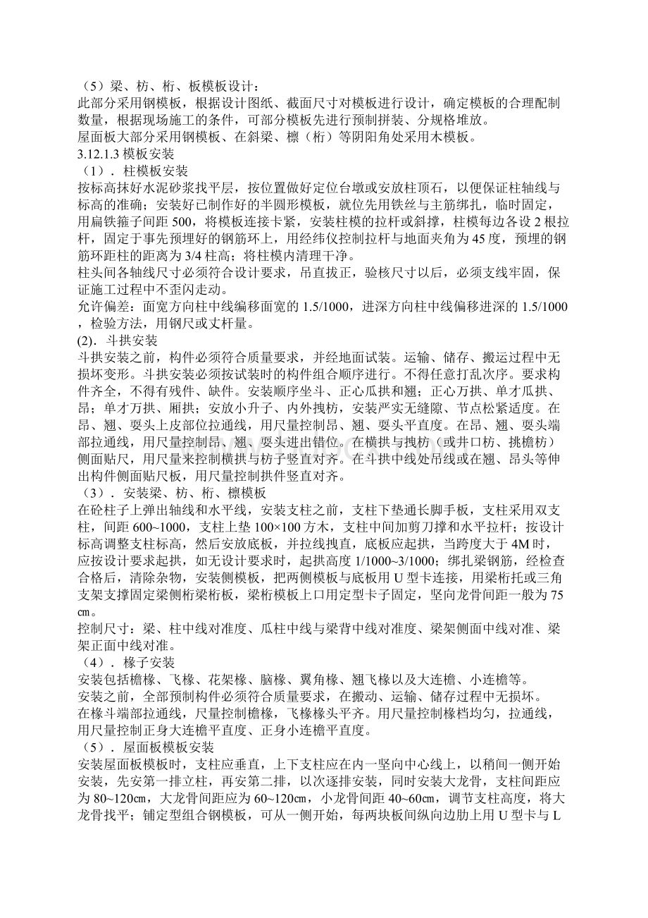 古建筑工程施工组织设计方案Word文档格式.docx_第2页