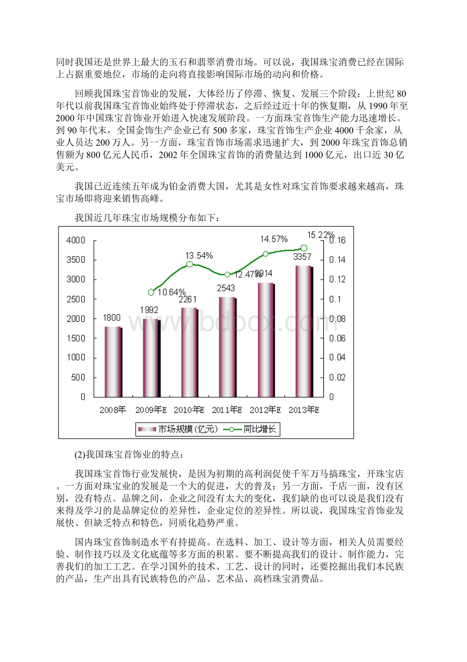 精品文档中高端珠宝大型展会活动策划方案Word格式文档下载.docx_第2页