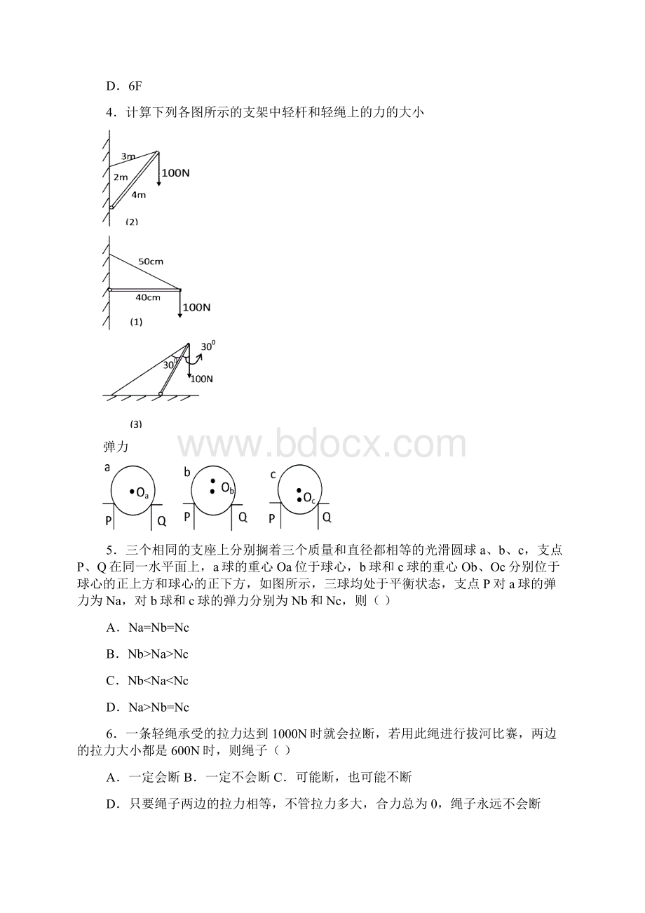 高三复习专题二力物体的平衡.docx_第2页